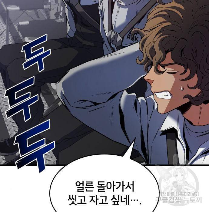 킬 더 드래곤 25화 195
