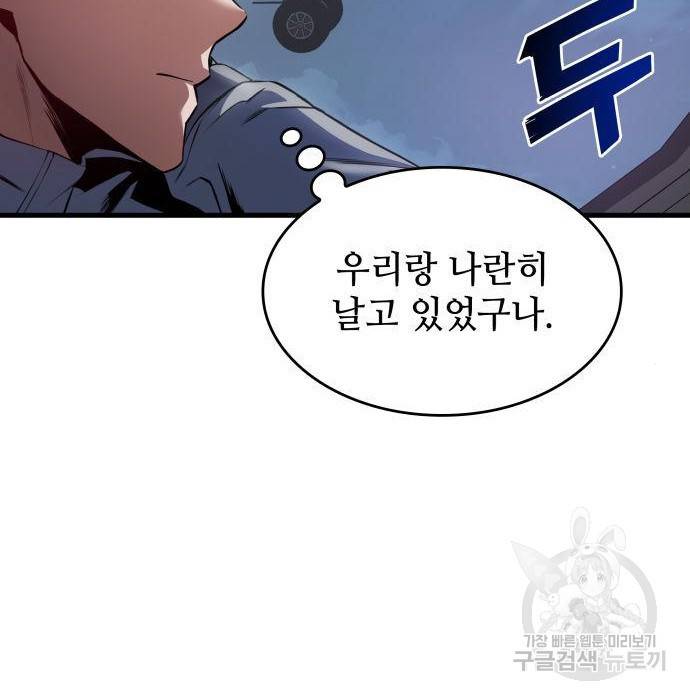 킬 더 드래곤 25화 202