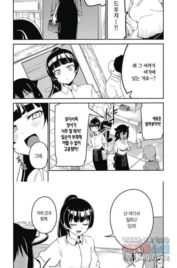 쟈히 님은 기죽지 않아! 56화 5