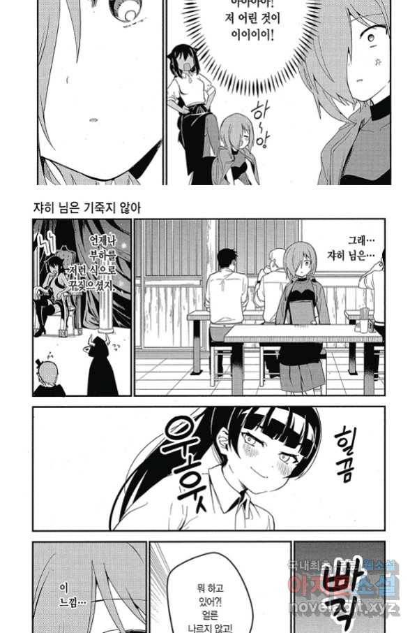 쟈히 님은 기죽지 않아! 56화 11