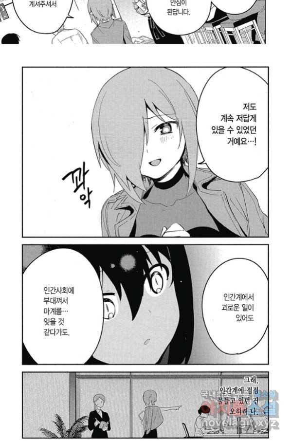 쟈히 님은 기죽지 않아! 56화 14