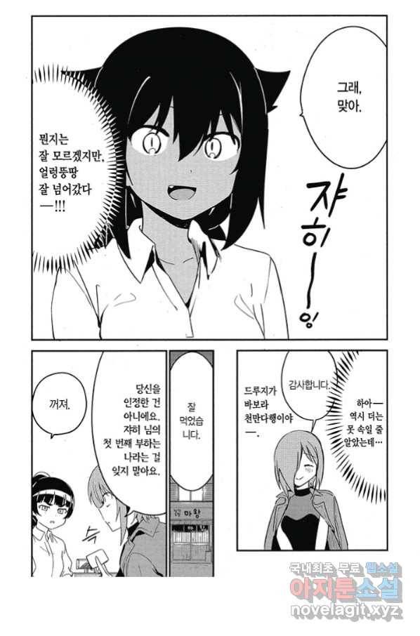 쟈히 님은 기죽지 않아! 56화 16