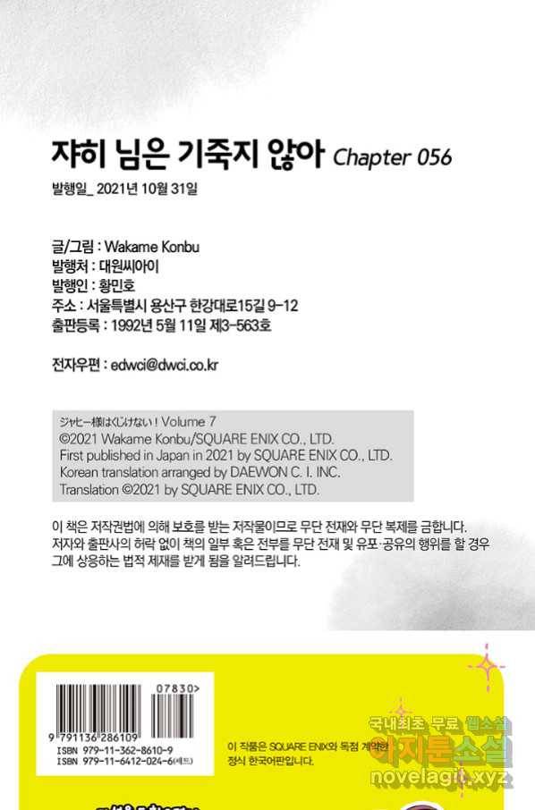 쟈히 님은 기죽지 않아! 56화 18