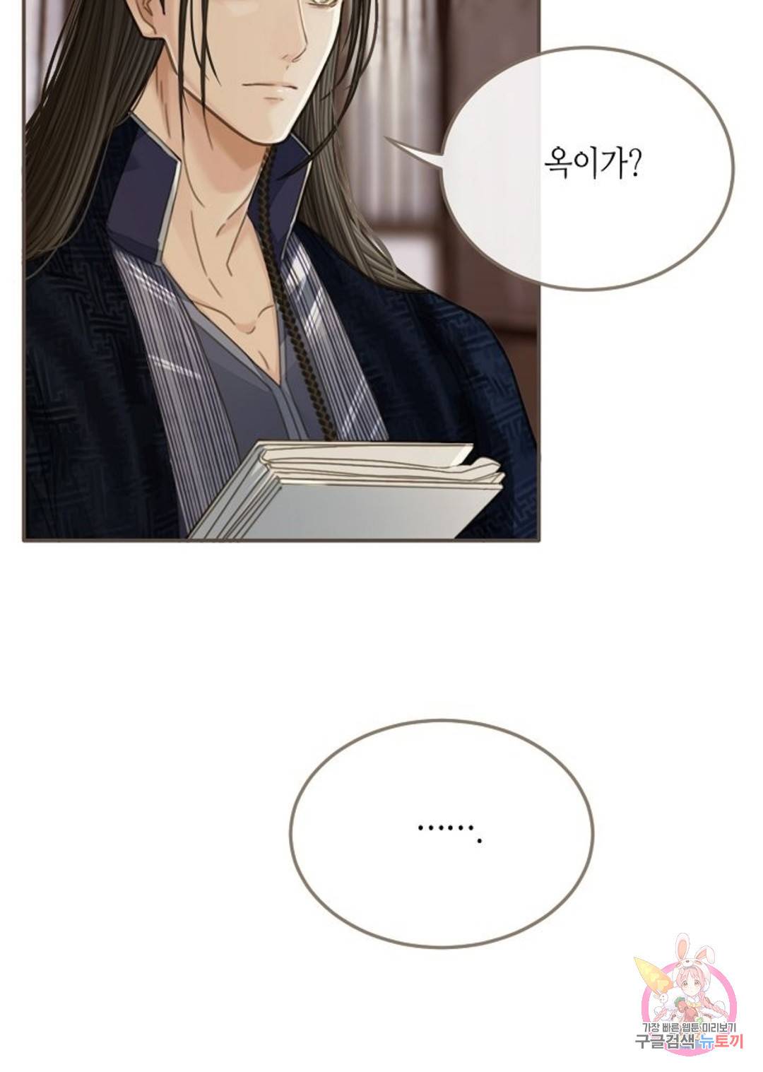 그 남자가 대신 시집간 사정 16화 3