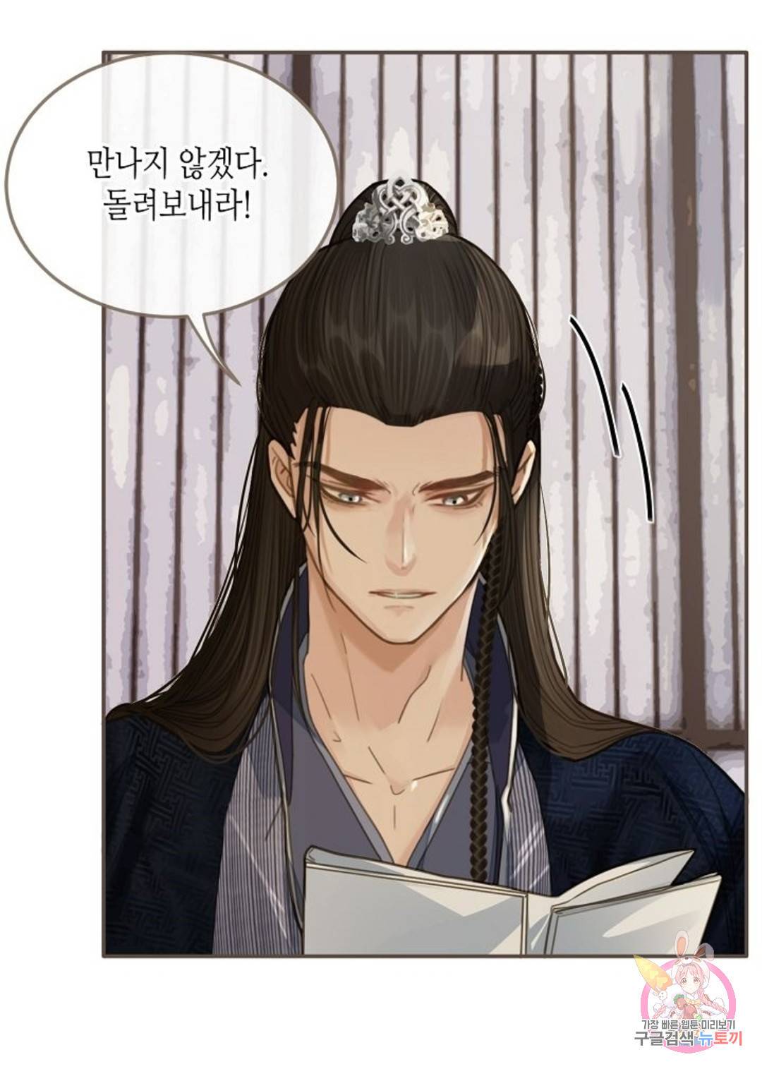 그 남자가 대신 시집간 사정 16화 4