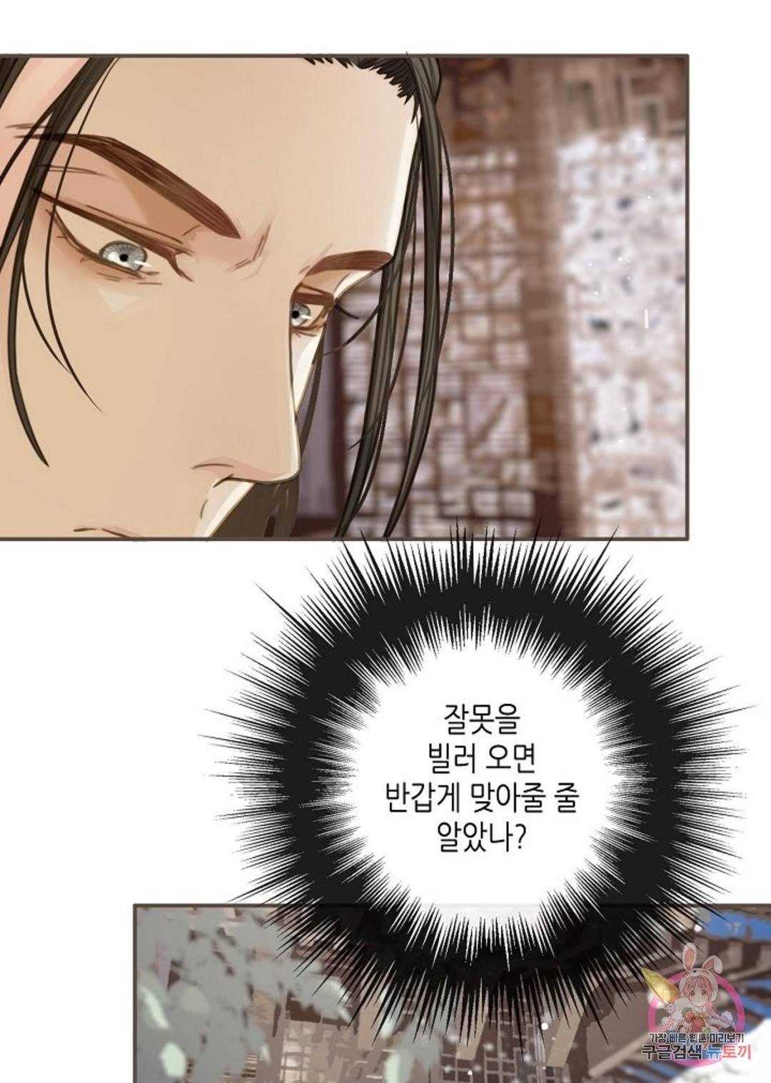 그 남자가 대신 시집간 사정 16화 5