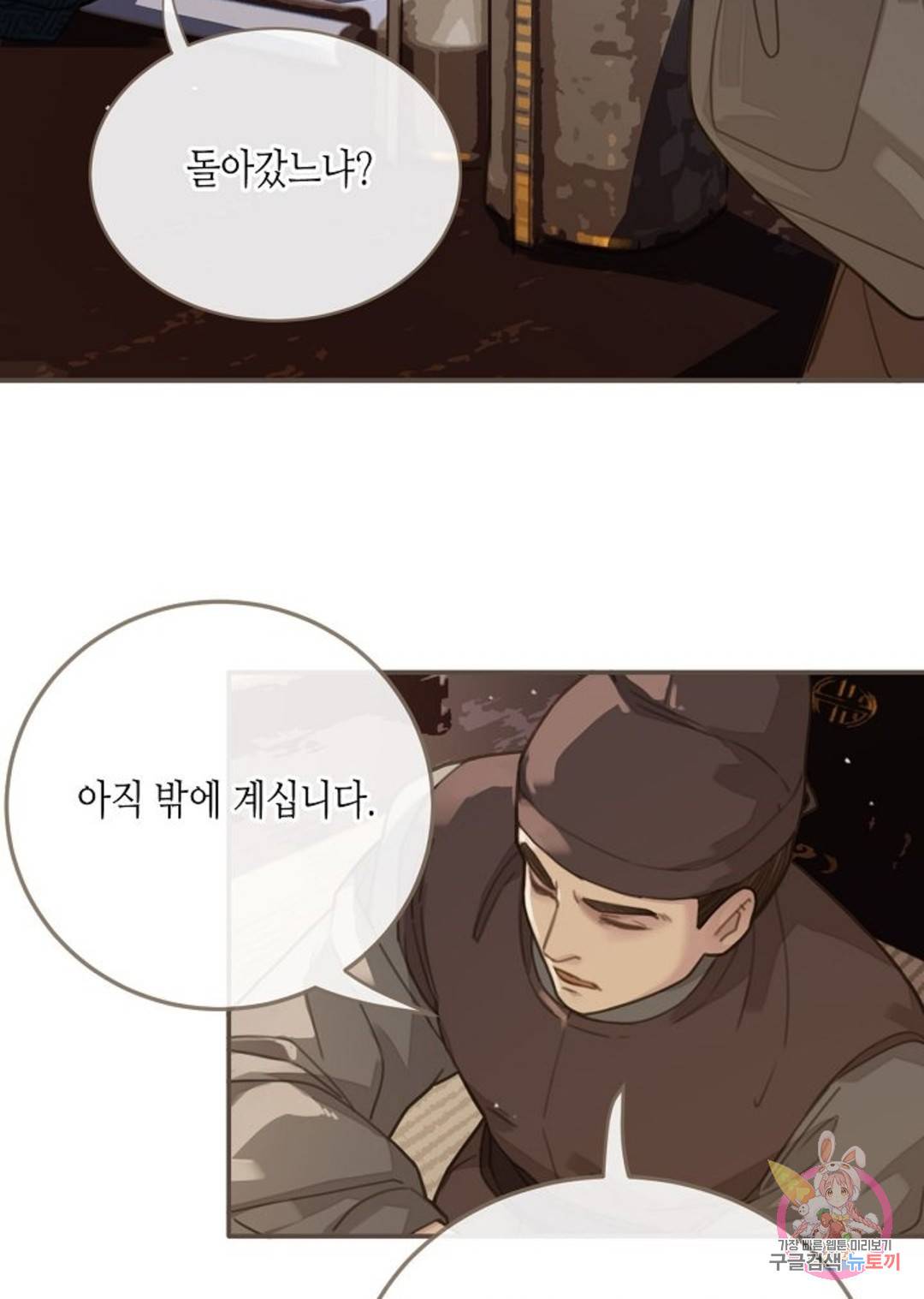 그 남자가 대신 시집간 사정 16화 8