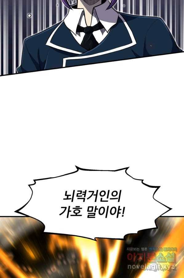 환생의 정석 28화 2