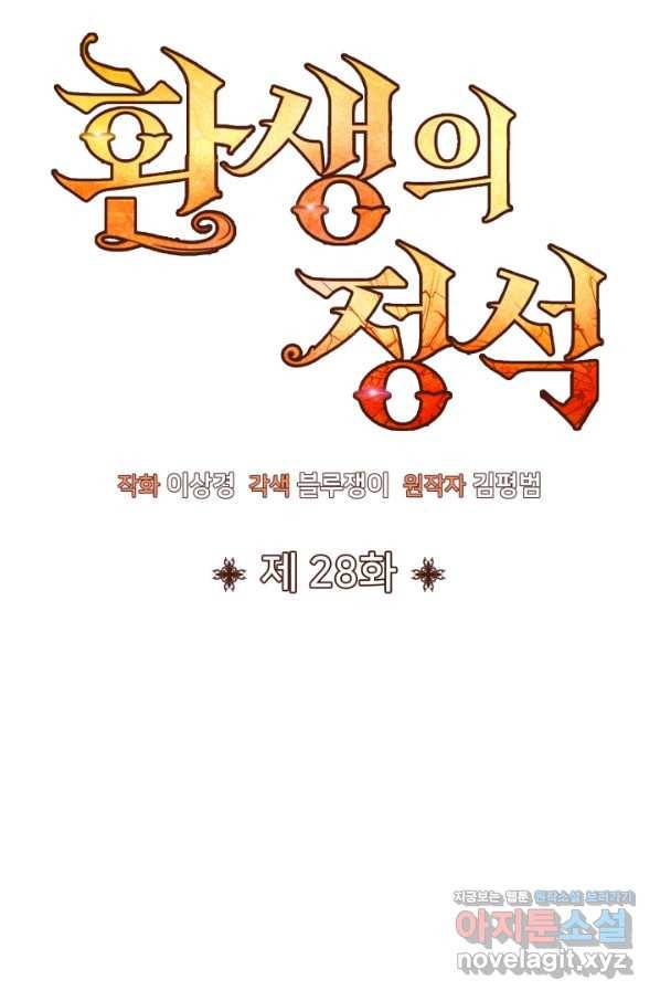 환생의 정석 28화 10