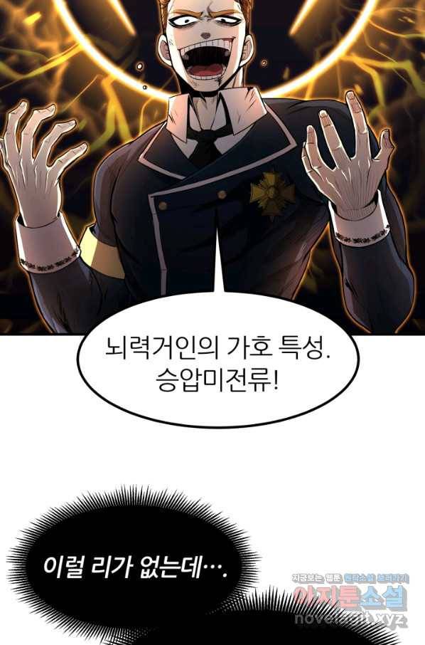 환생의 정석 28화 14