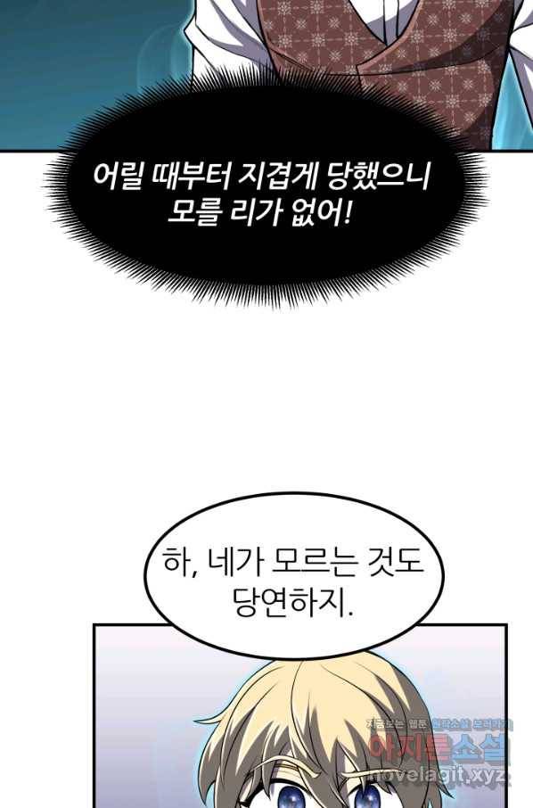 환생의 정석 28화 16