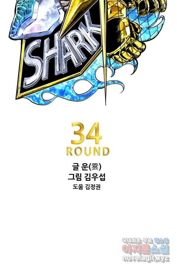 샤크4 34화 8