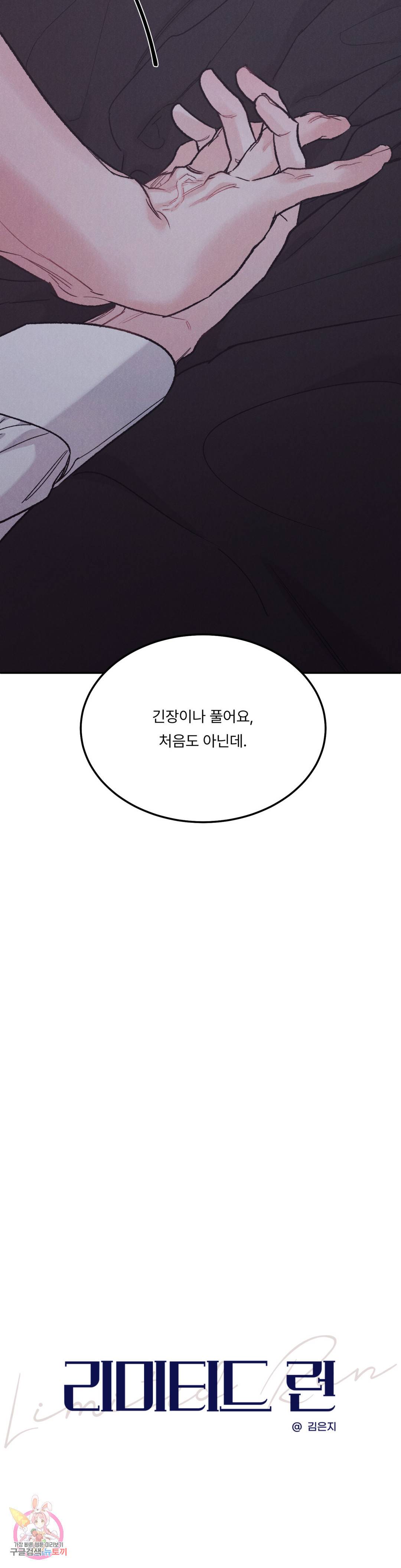 리미티드 런 41화 3