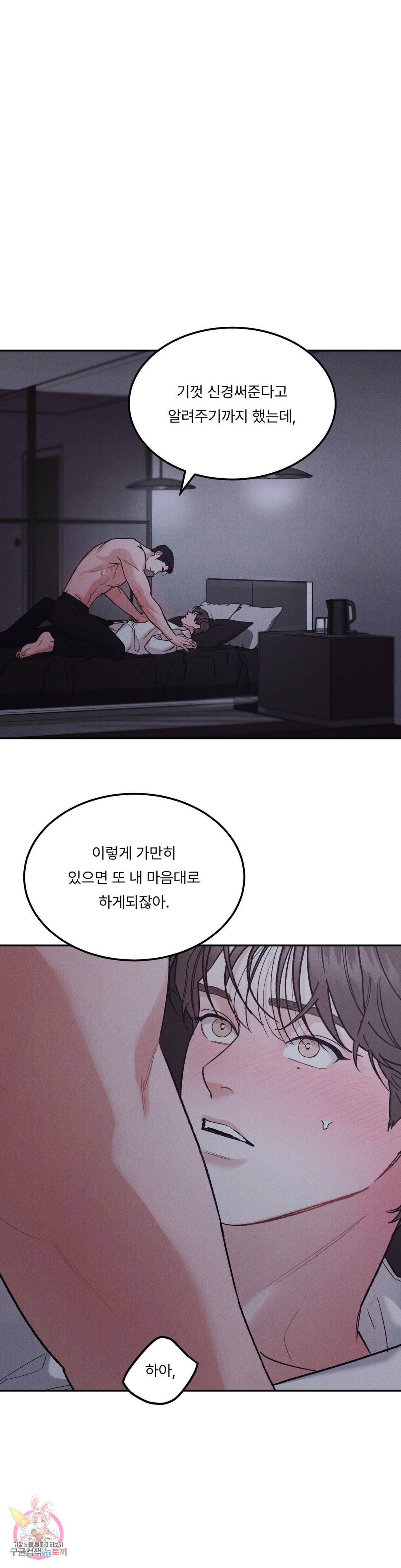 리미티드 런 41화 4