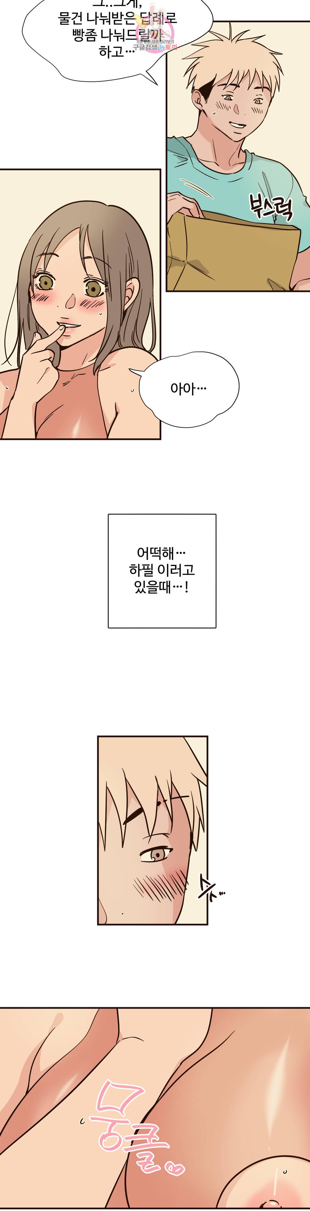 하고 싶게 77화 2