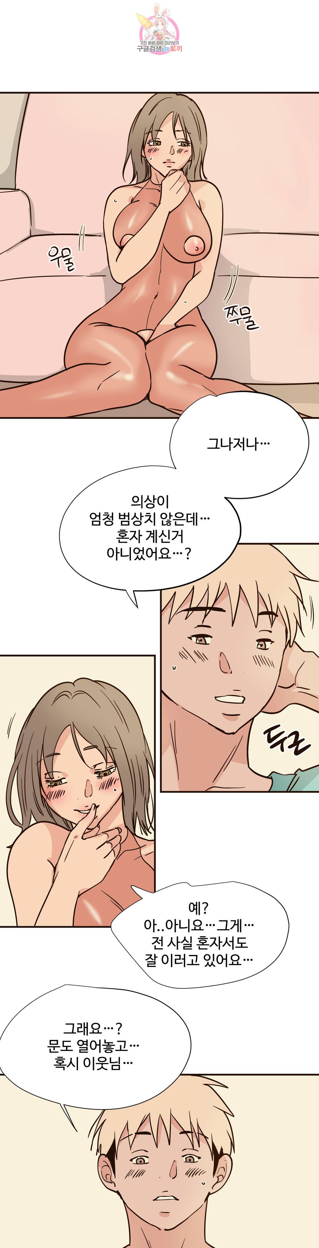하고 싶게 77화 3