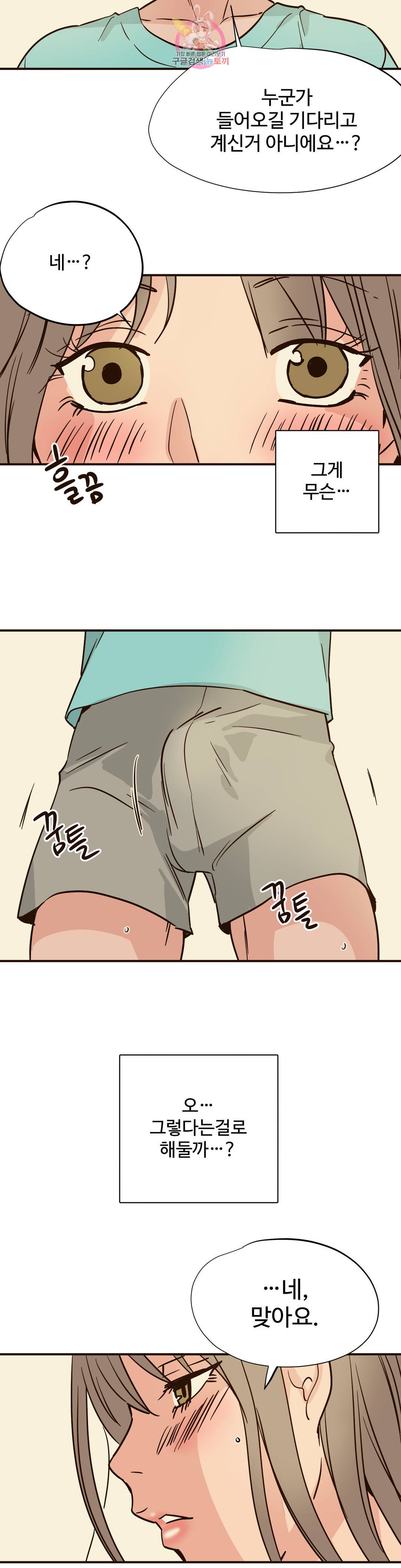 하고 싶게 77화 4