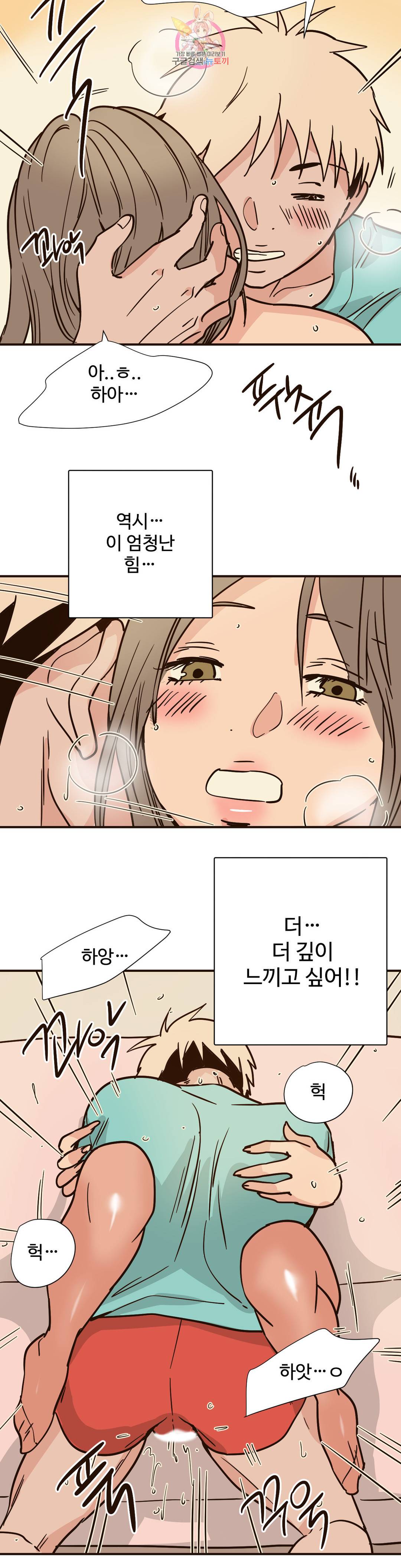 하고 싶게 77화 10