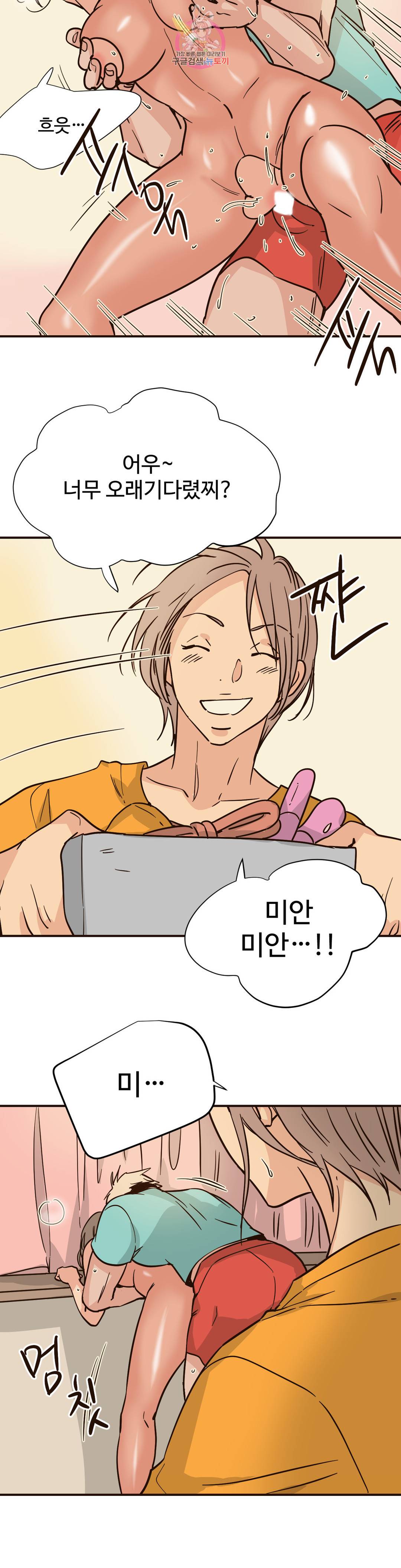 하고 싶게 77화 14