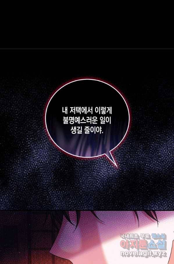 복수를 후원해 주세요 24화 1