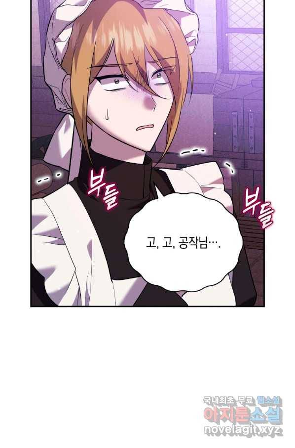 복수를 후원해 주세요 24화 3