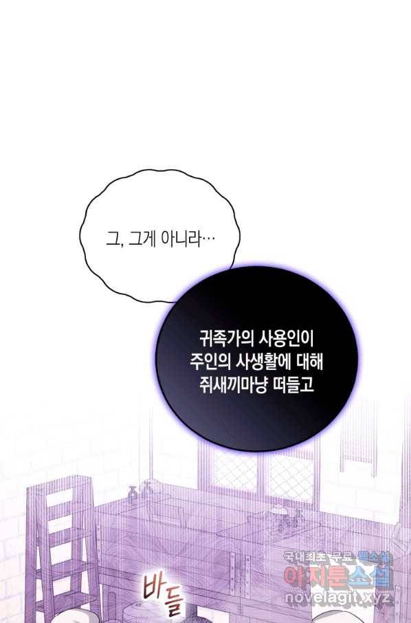 복수를 후원해 주세요 24화 4