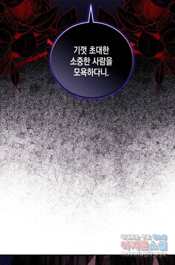 복수를 후원해 주세요 24화 6