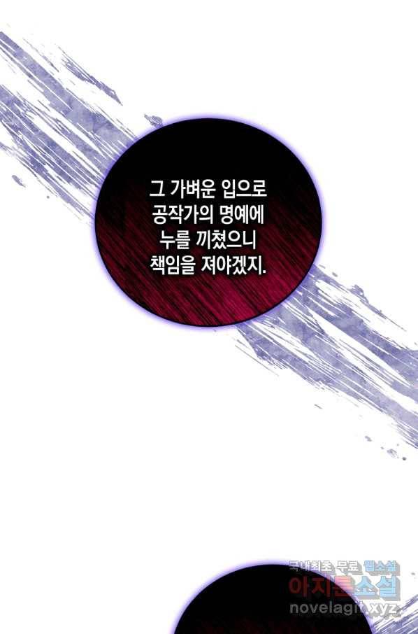 복수를 후원해 주세요 24화 8