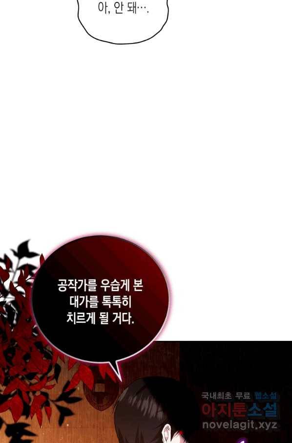 복수를 후원해 주세요 24화 10