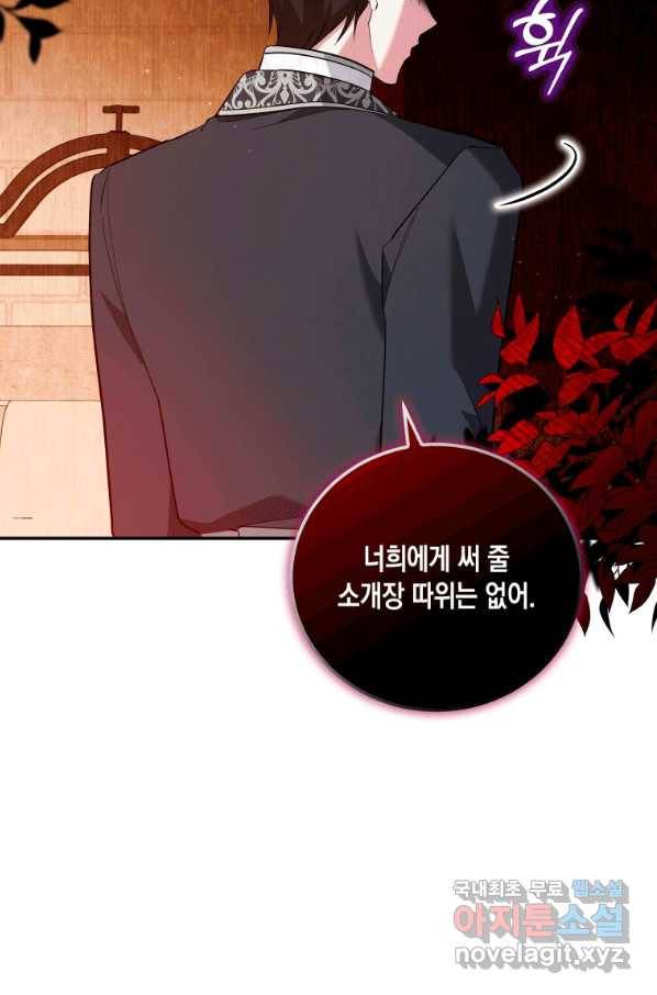 복수를 후원해 주세요 24화 11