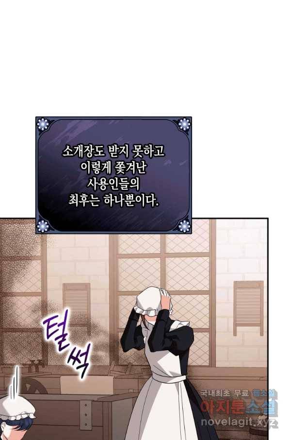 복수를 후원해 주세요 24화 12