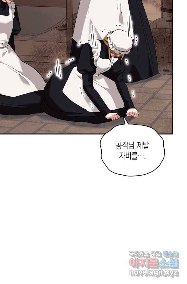 복수를 후원해 주세요 24화 13