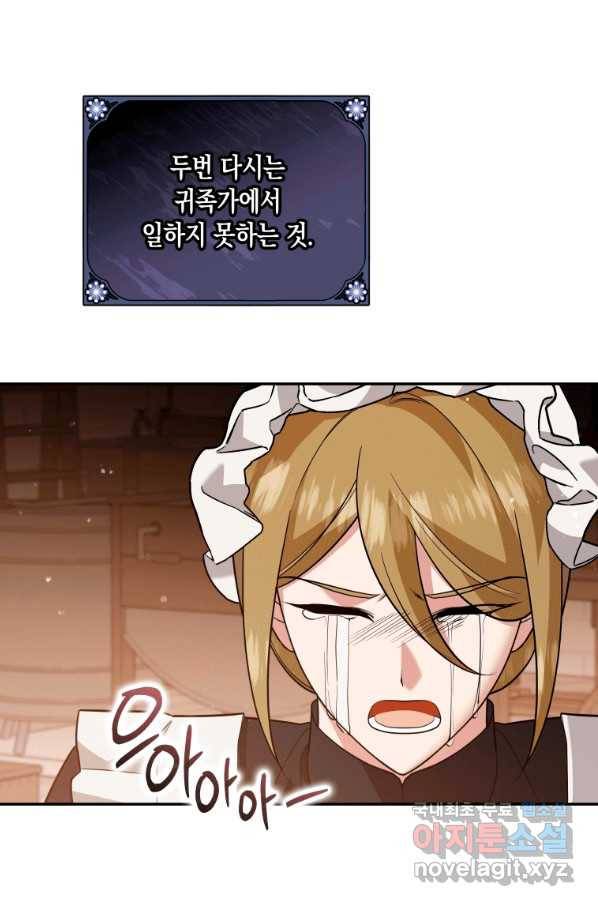 복수를 후원해 주세요 24화 14