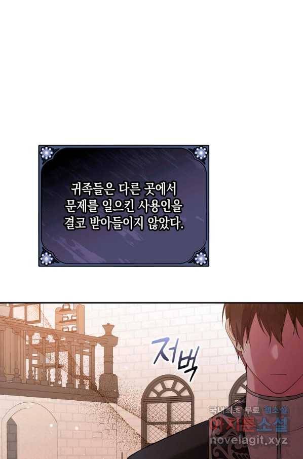 복수를 후원해 주세요 24화 15