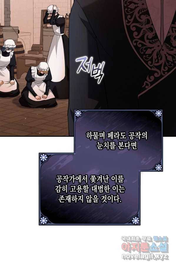 복수를 후원해 주세요 24화 16