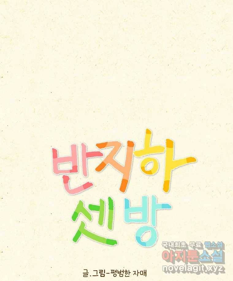 반지하셋방 293화 장해보상금 1