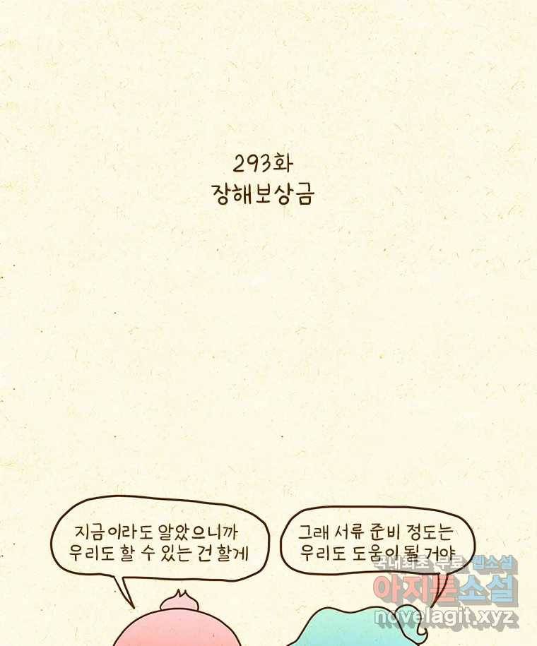 반지하셋방 293화 장해보상금 2