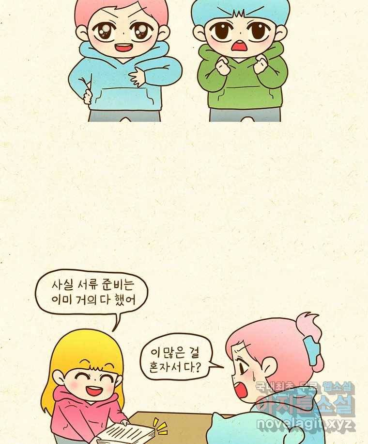 반지하셋방 293화 장해보상금 3