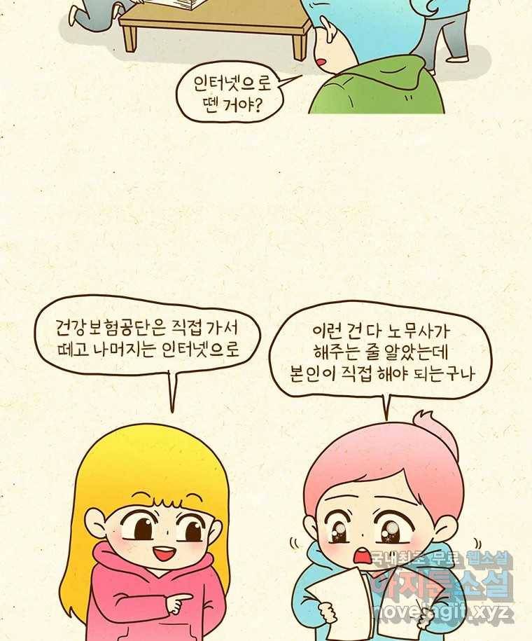 반지하셋방 293화 장해보상금 4