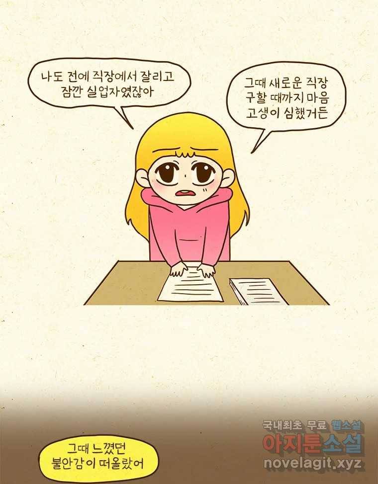 반지하셋방 293화 장해보상금 7