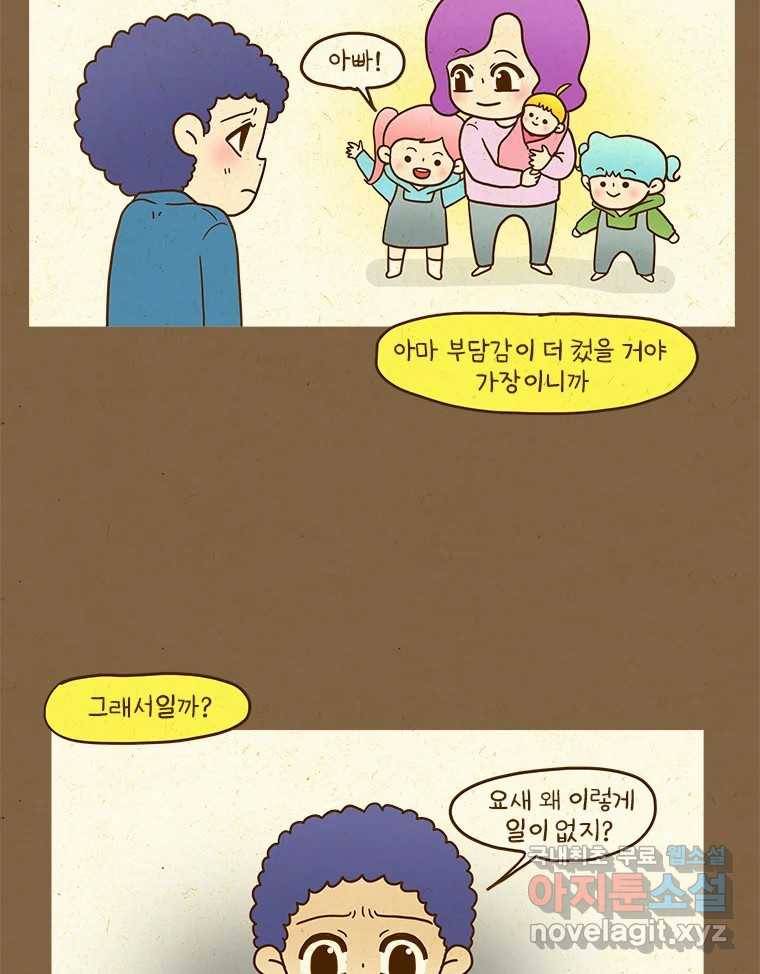 반지하셋방 293화 장해보상금 9