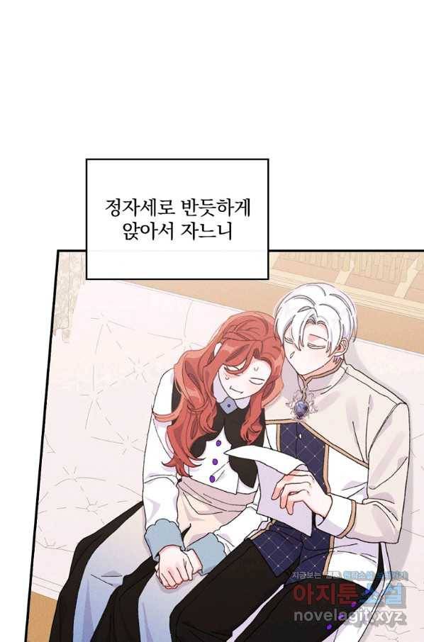 악당의 누나는 오늘도 고통받고 45화 11