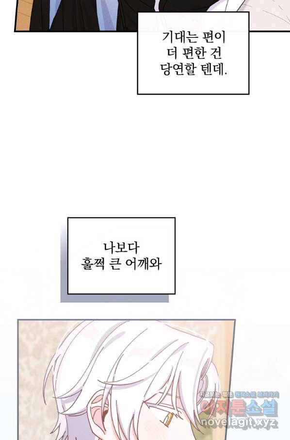 악당의 누나는 오늘도 고통받고 45화 12
