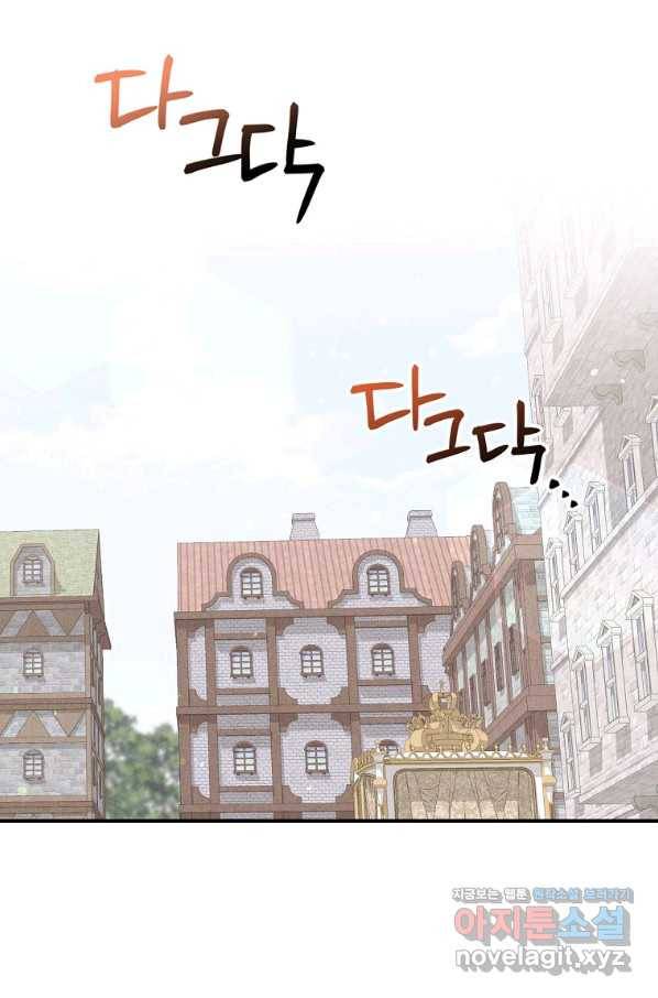 악당의 누나는 오늘도 고통받고 45화 17