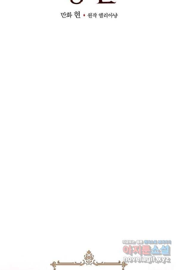 악당의 누나는 오늘도 고통받고 45화 19