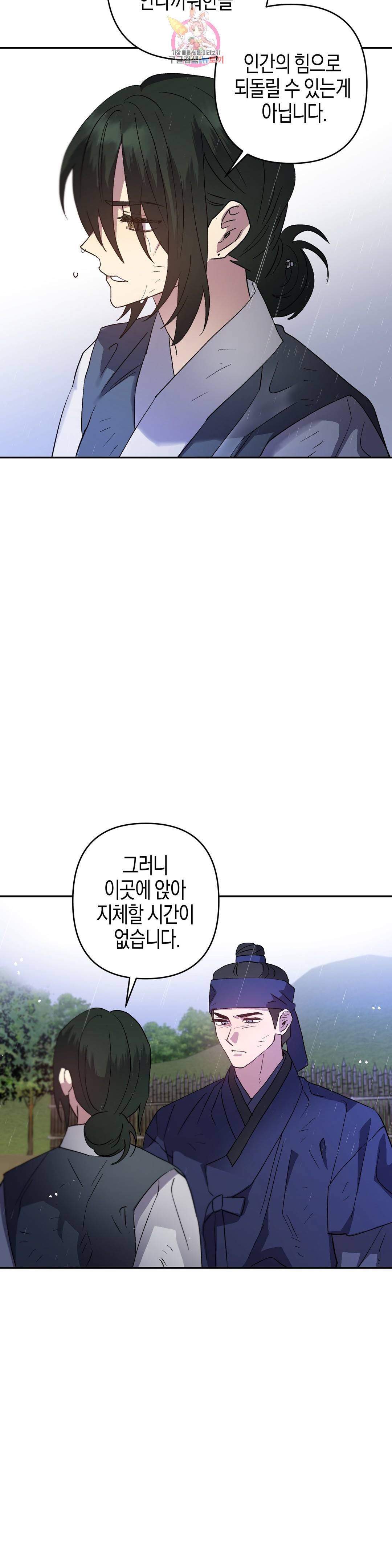 무명의 등불 82화 6