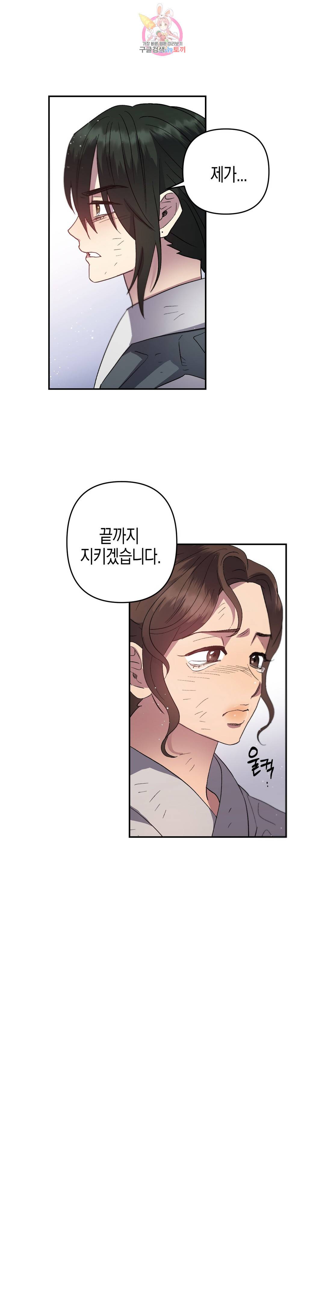 무명의 등불 82화 8