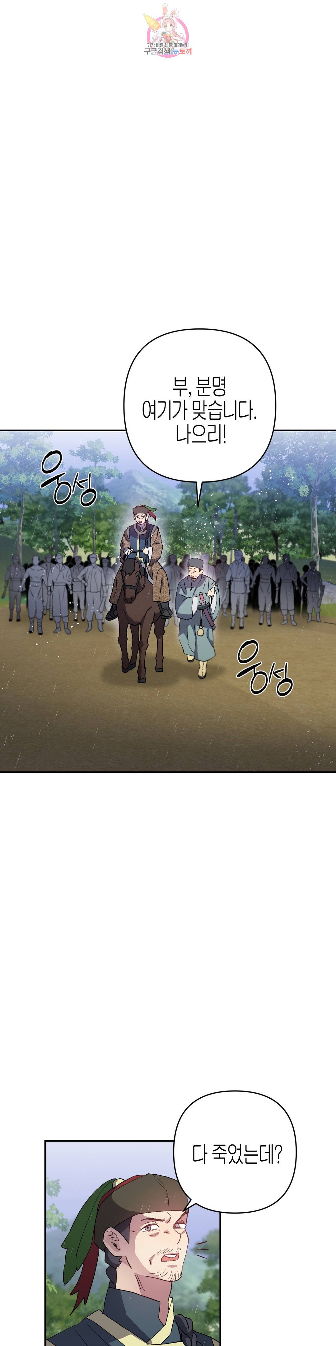 무명의 등불 82화 10