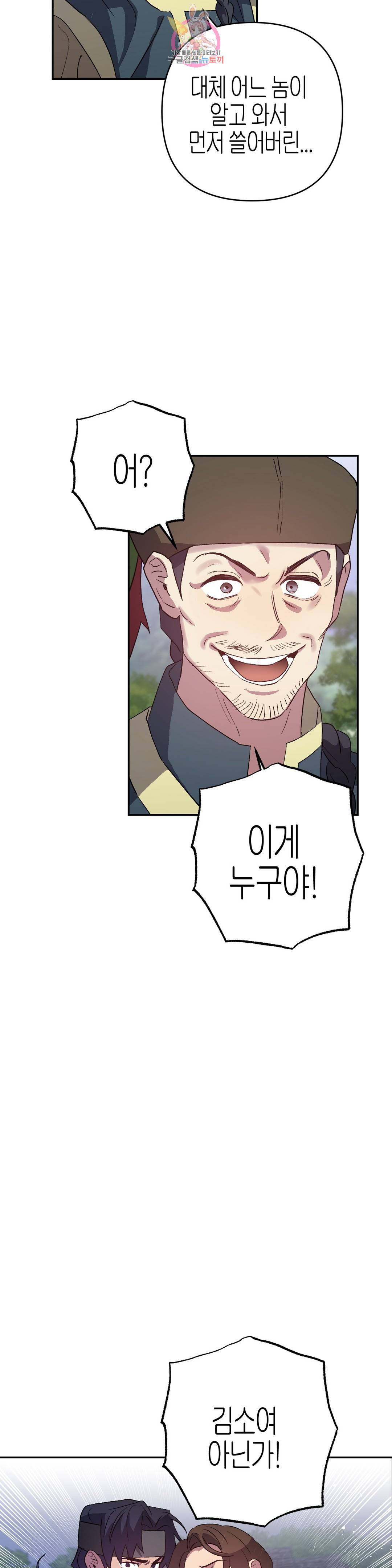 무명의 등불 82화 11