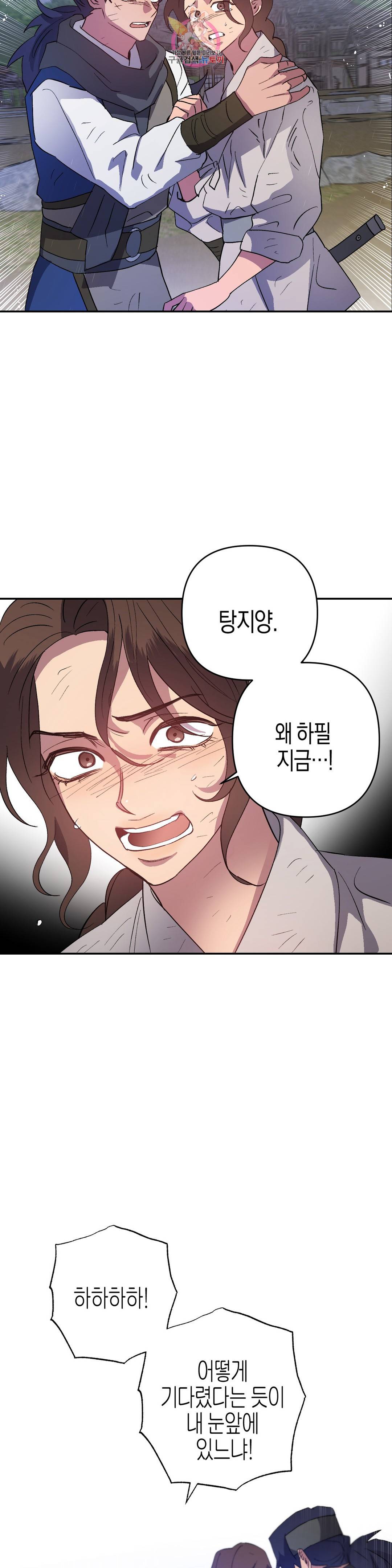 무명의 등불 82화 12